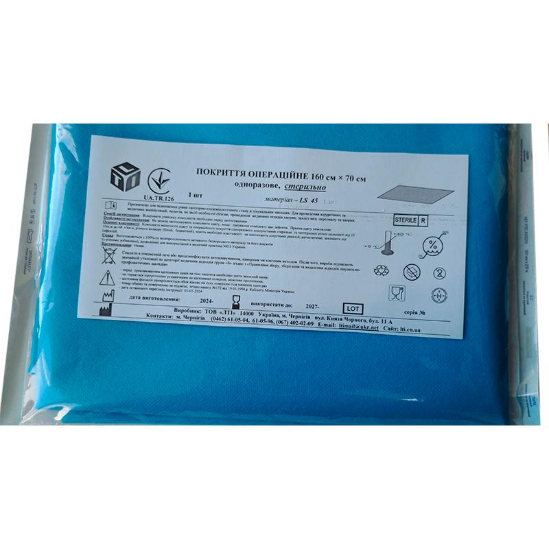 Покриття операційне 160 см х 70 см, ламінований спанбонд щ. 45 г/м2, стерильно